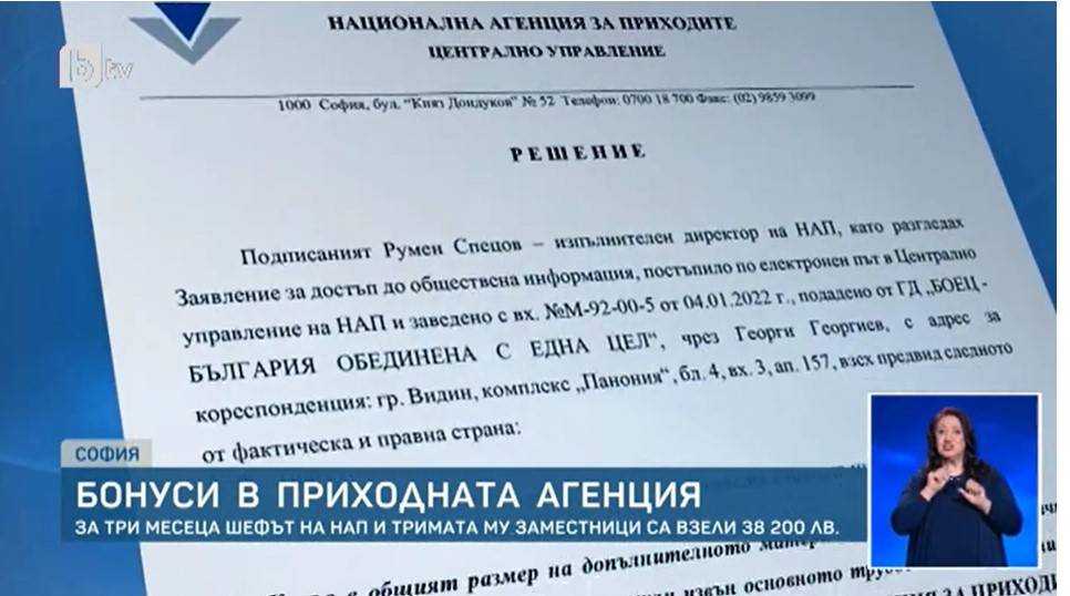 Допълнителни възнаграждения в НАП